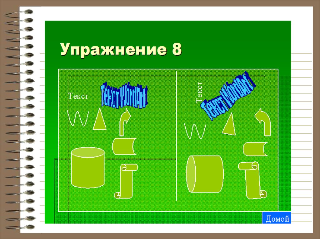 Возможности powerpoint для создания дидактического материала