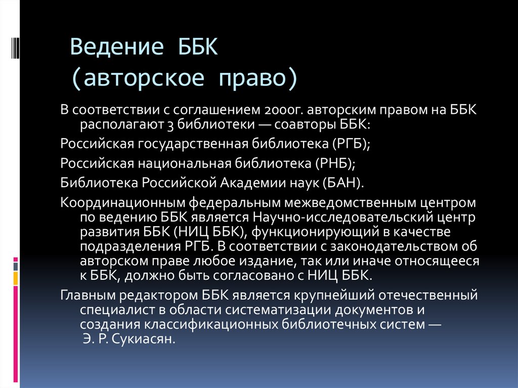 Библиотечно библиографическая классификация презентация