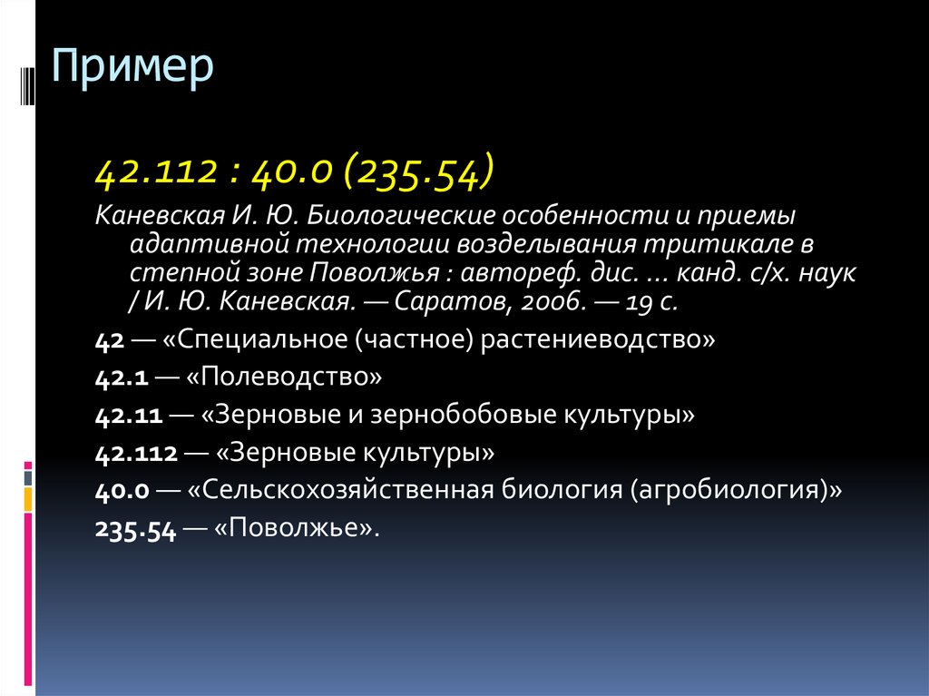 Библиотечно библиографическая классификация презентация