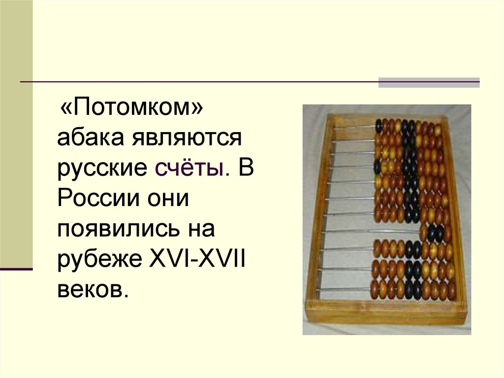 Проект о счетах. Русские счеты. Счеты в России Абак. Счеты состоят из. Из чего состоят деревянные счеты.