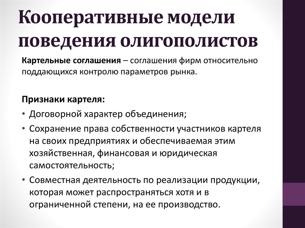 Участники картели