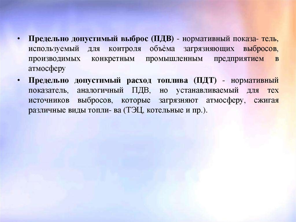 Пдв лав. ПДВ В Татарстане. Предельный допустимый выброс это. Рукав ПДВ.