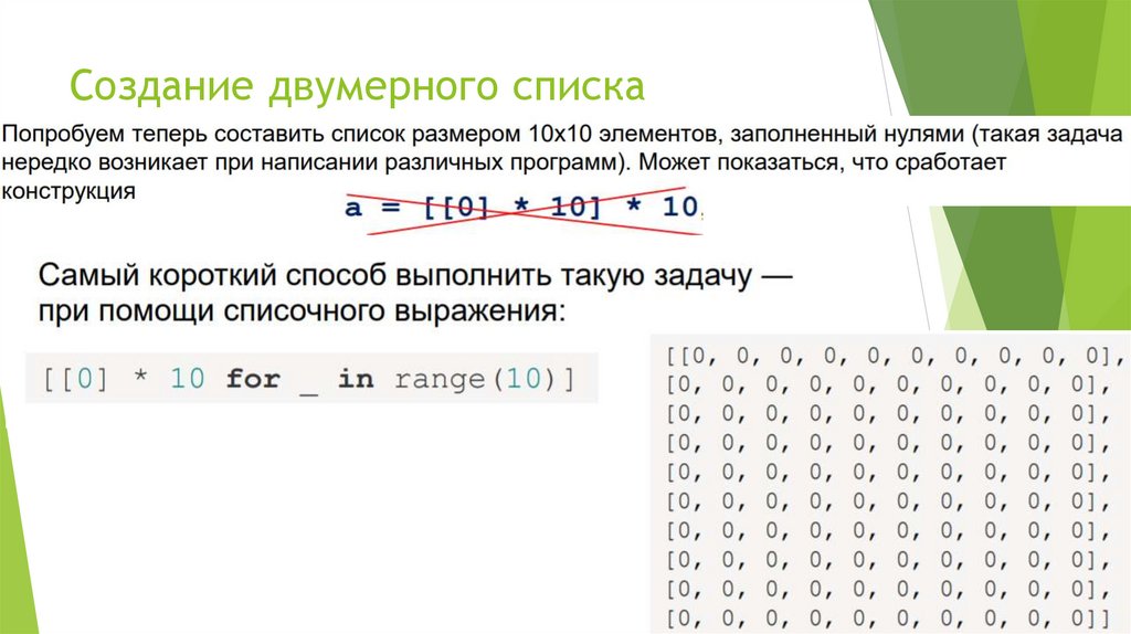 Двумерные массивы python презентация