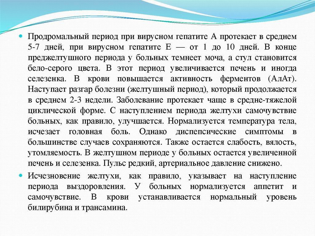 Продромальный период. Продромальный период при вирусном гепатите. Продромальный период при гепатите в. Продромальный период гепатита а. При вирусных гепатитах в преджелтушном периоде:.