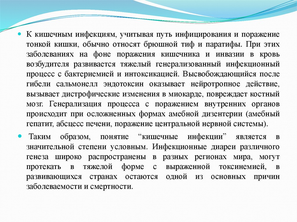 Кишечные болезни относится. К кишечным инфекциям относятся. К кишечным инфекциям относят. К кишечным болезням относятся. Какие заболевания не относятся к кишечным инфекциям.