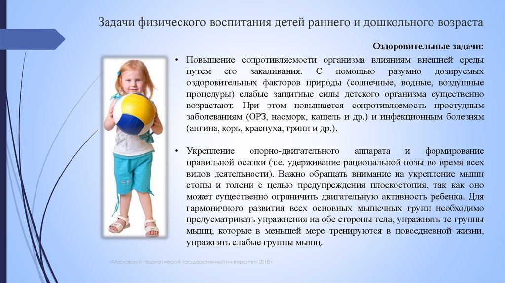 Ранний возраст является. Задачи физического воспитания детей дошкольного возраста. Задачи физического воспитания детей раннего и дошкольного возраста. Задачи физического воспитания детей раннего возраста. Физическое воспитание детей раннего и дошкольного возраста.