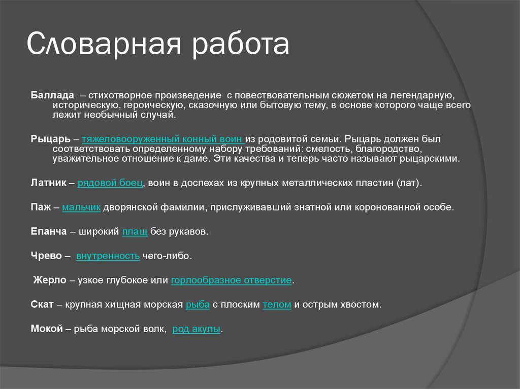 Работа произведение. Словарная работа для произведения. Словарно лексическая работа это. Словарная работа железо. Москва Словарная работа.