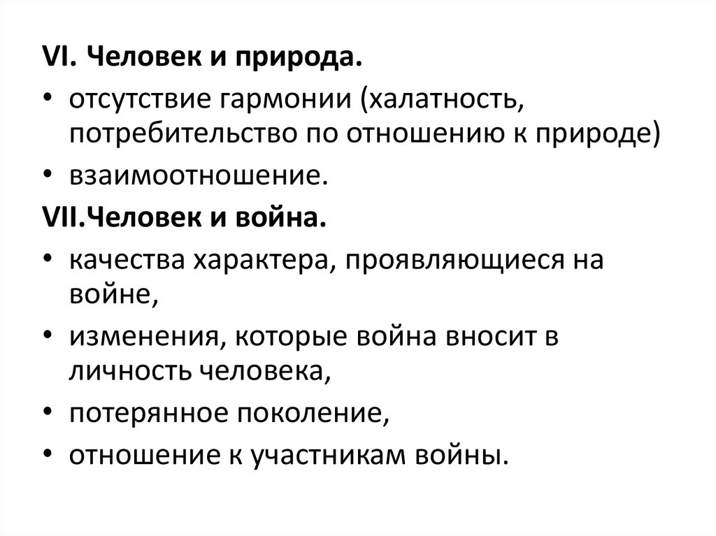 Проблема взаимоотношения человека и природы сочинение егэ. Природа человека ЕГЭ. Когда человек становится личностью сочинение. Сочинение ЕГЭ отношение к природе. Когда человек становится личностью итоговое сочинение.