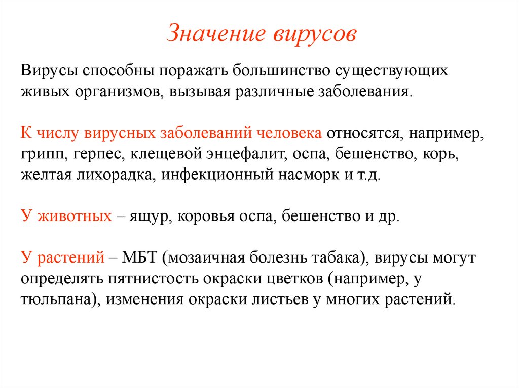 Большинство бывает. Свойства живого у вирусов.