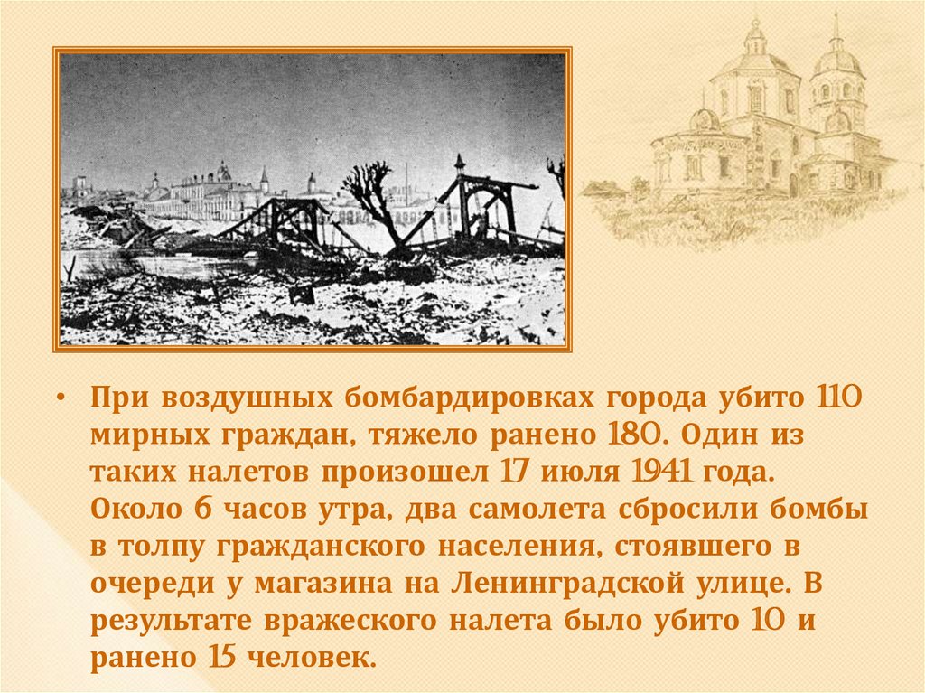 Действия при бомбардировке. При бомбардировке города. Молитва городу от бомбежек. Как описывает бомбёжку города глава 4. Как описывает рассказчик бомбежку города.