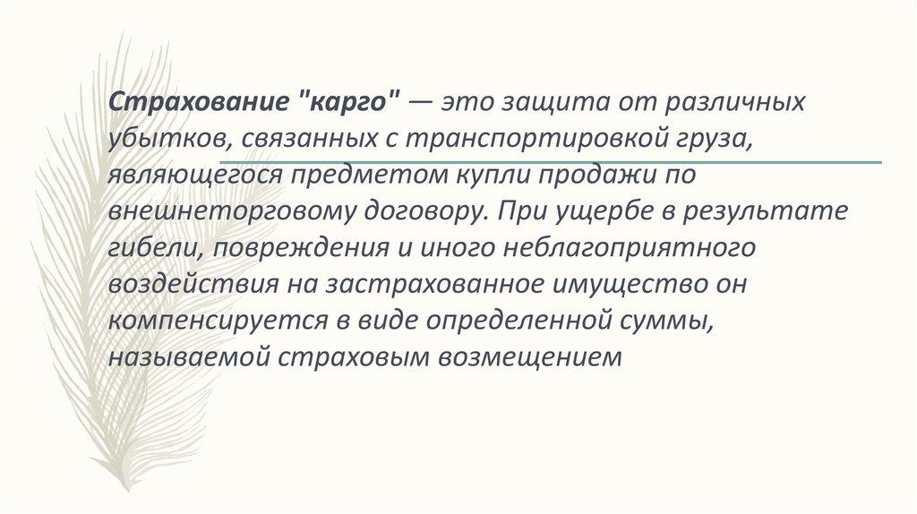 Добровольное страхование транспортных средств