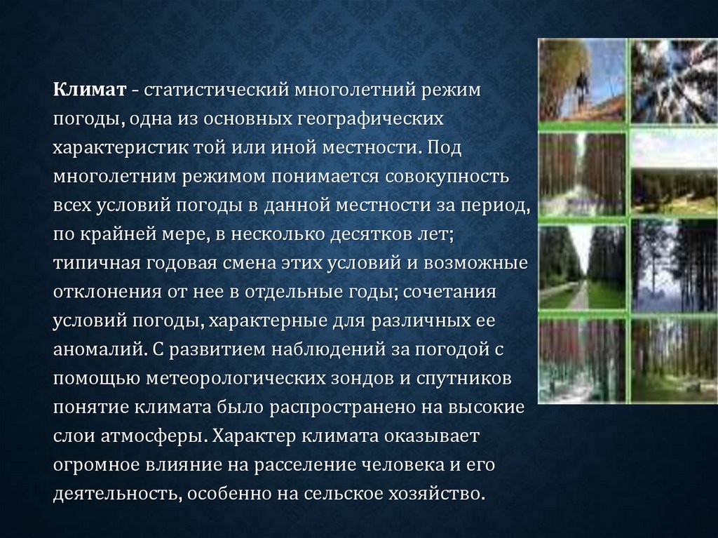 Режим погоды. Многолетний режим погоды. Статистический многолетний режим погоды. Климатом данной местности называют. Многолетний режим погоды в той или иной местности.