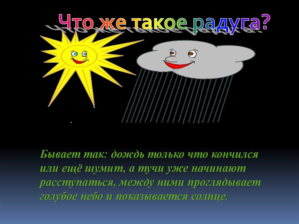 Почему радуга разноцветная 1 класс конспект урока. Почему Радуга разноцветная 1 класс. Почему Радуга разноцветная 1 класс рабочий лист. Почему разноцветная Радуга проект 1 класс. Продукт проекта по теме почему Радуга разноцветная.