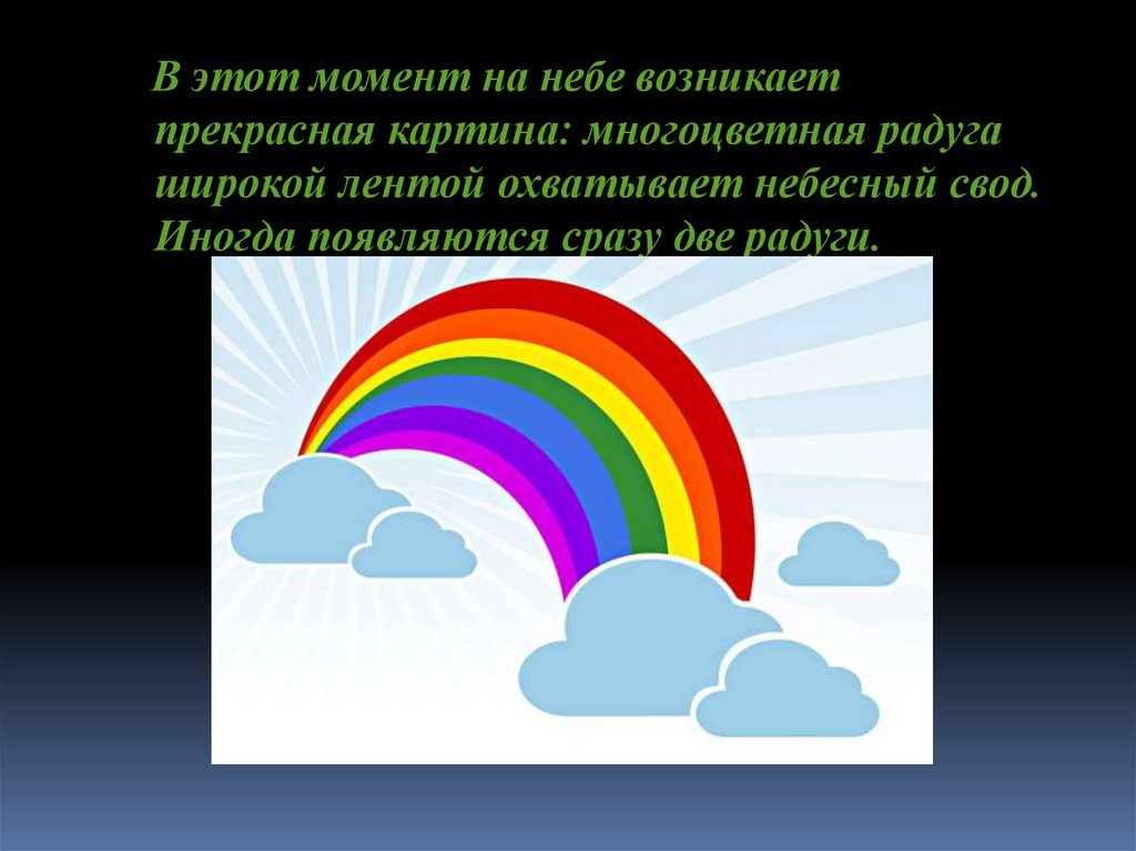 Музыка про радугу. Факты о радуге. Предложение про радугу. Почему Радуга разноцветная 1 класс. Гипотеза про радугу.