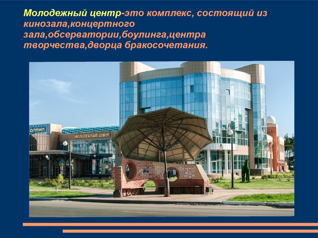 Город Россошь сегодня - online presentation