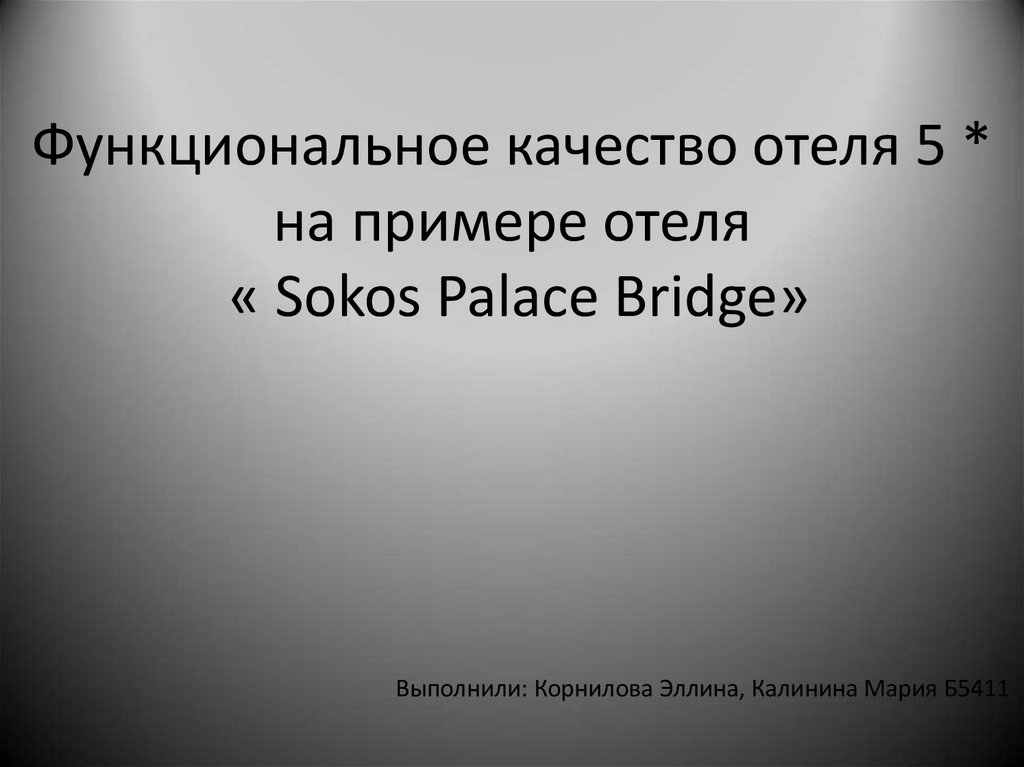 Функциональное качество это