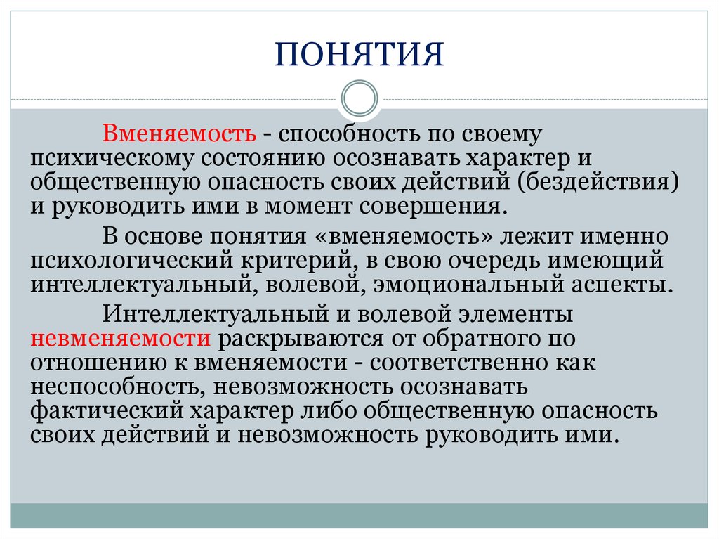 Психические расстройства не исключающие вменяемости