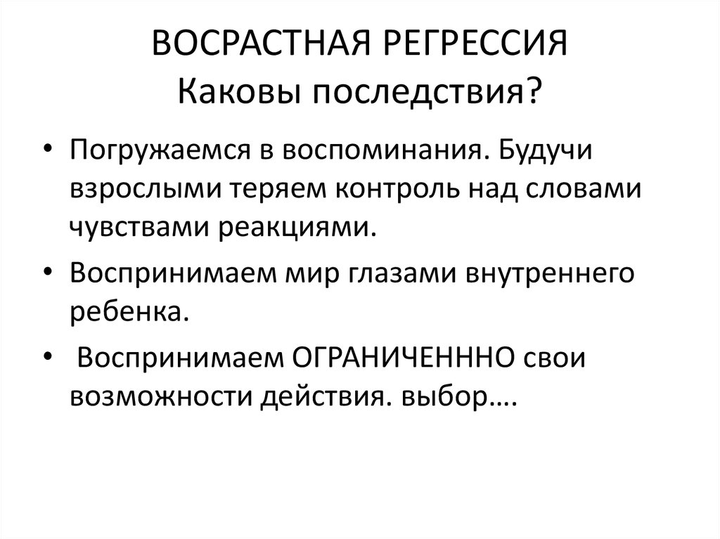 Каковы последствия