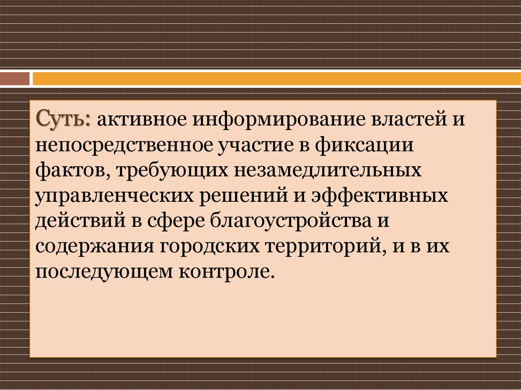 Фиксация фактов. Прямое и непосредственное участие.