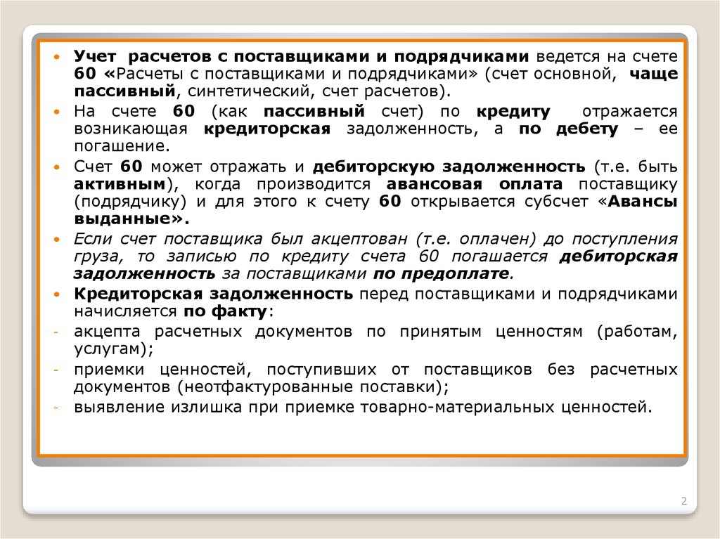 Курсовая работа: Учет расчетов с поставщиками и подрядчиками покупателями и заказчик