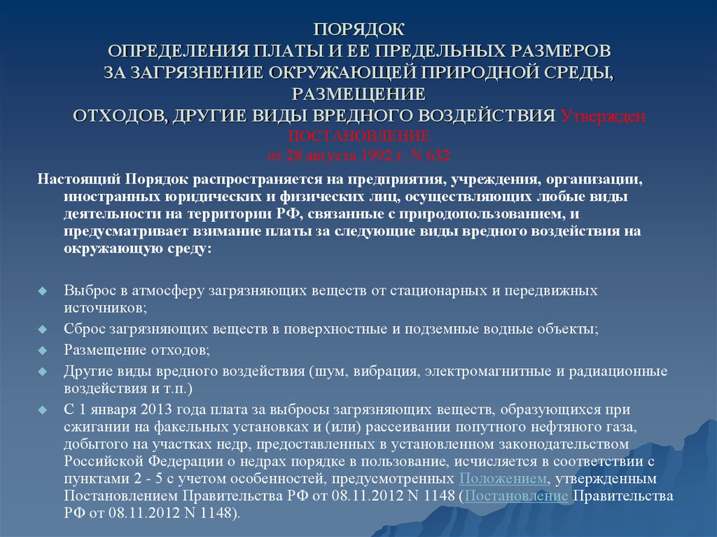 Виды платы за загрязнение окружающей среды презентация