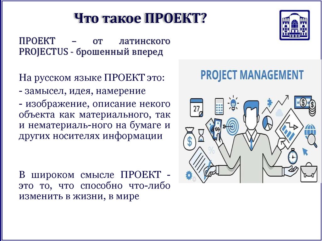 Презентация на тему что такое проект