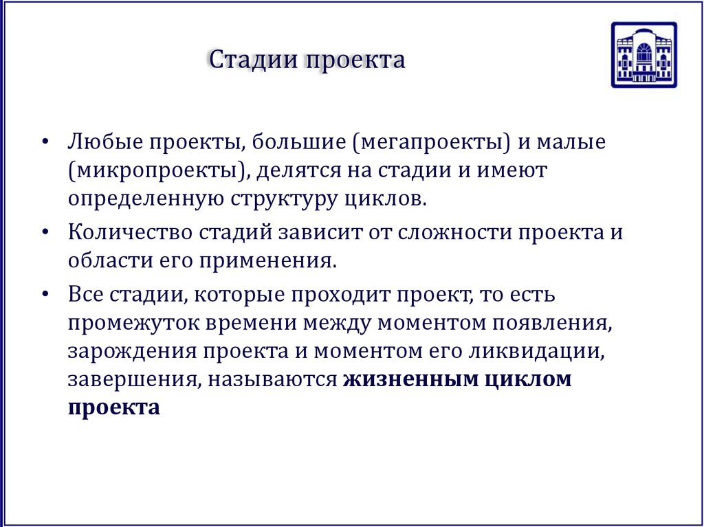 Стадия проекта это