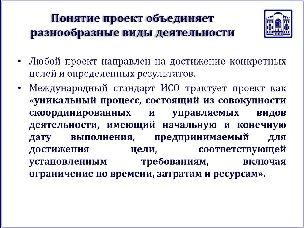 Проект проектная деятельность сущность основные понятия классификация