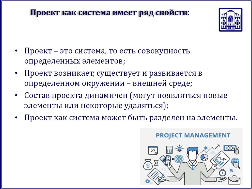 Дополнительные компоненты. Проект как система. Свойства проекта как системы. Исследование проекта как системы. Введение в проектную деятельность.