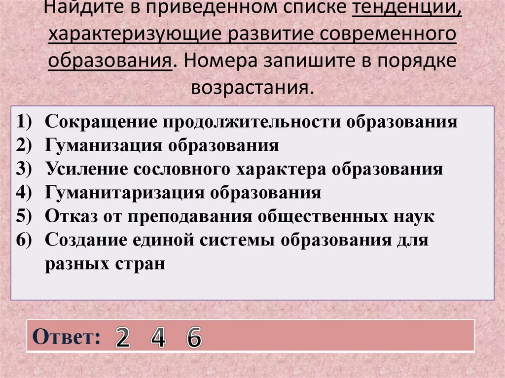 Найдите в приведенном списке операции. Список свойств человека имеющих социальную природу. Найдите в приведенном. Сокращение продолжительности образования это. 3 Тенденции характеризующие развитие современного образования.