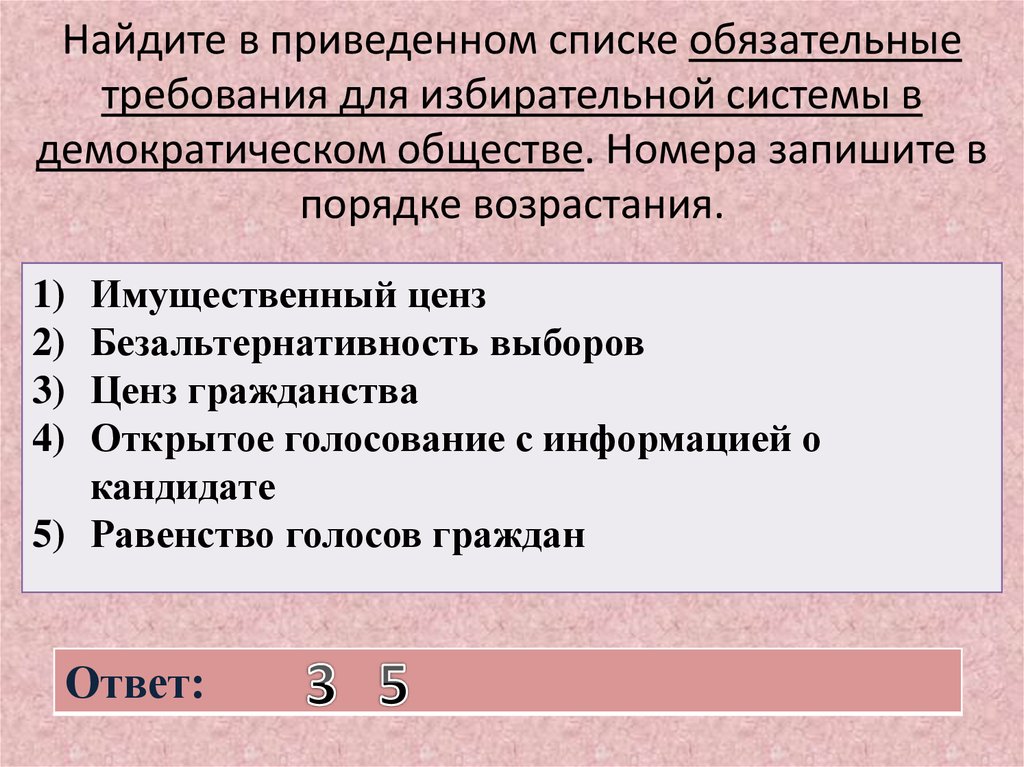 Найдите в приведенном списке характеристика. Требования для избирательной системы в демократическом обществе. Требование обязательные для избирательной системы. Требования для избирательной системы в демократическом. Выборы в демократическом обществе план.