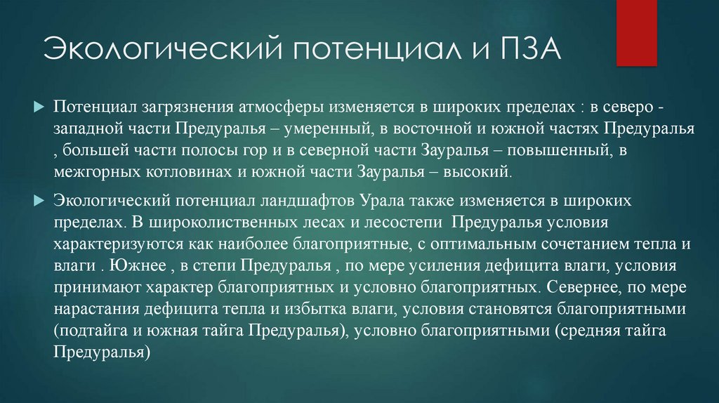 Уральский федеральный округ презентация