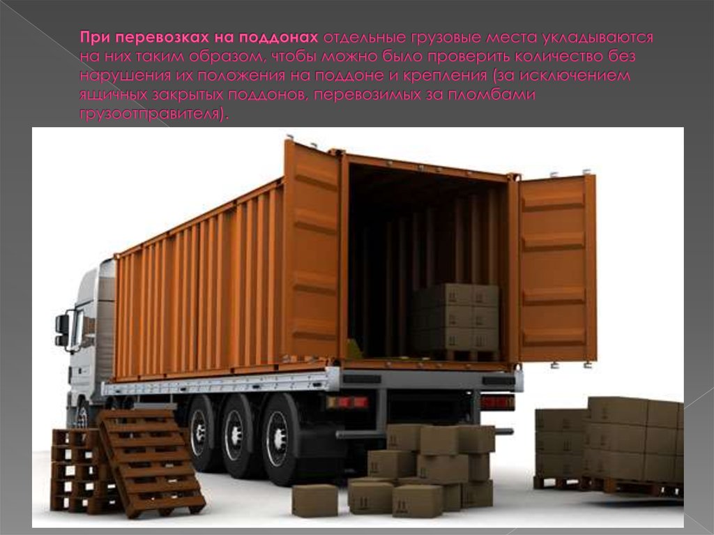 При перевозках на поддонах отдельные грузовые места укладываются на них таким образом, чтобы можно было проверить количество