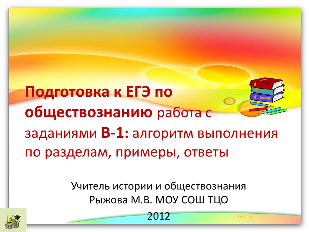 Подготовка к ЕГЭ по обществознанию, работа с заданиями В-1. Экономика -  презентация онлайн