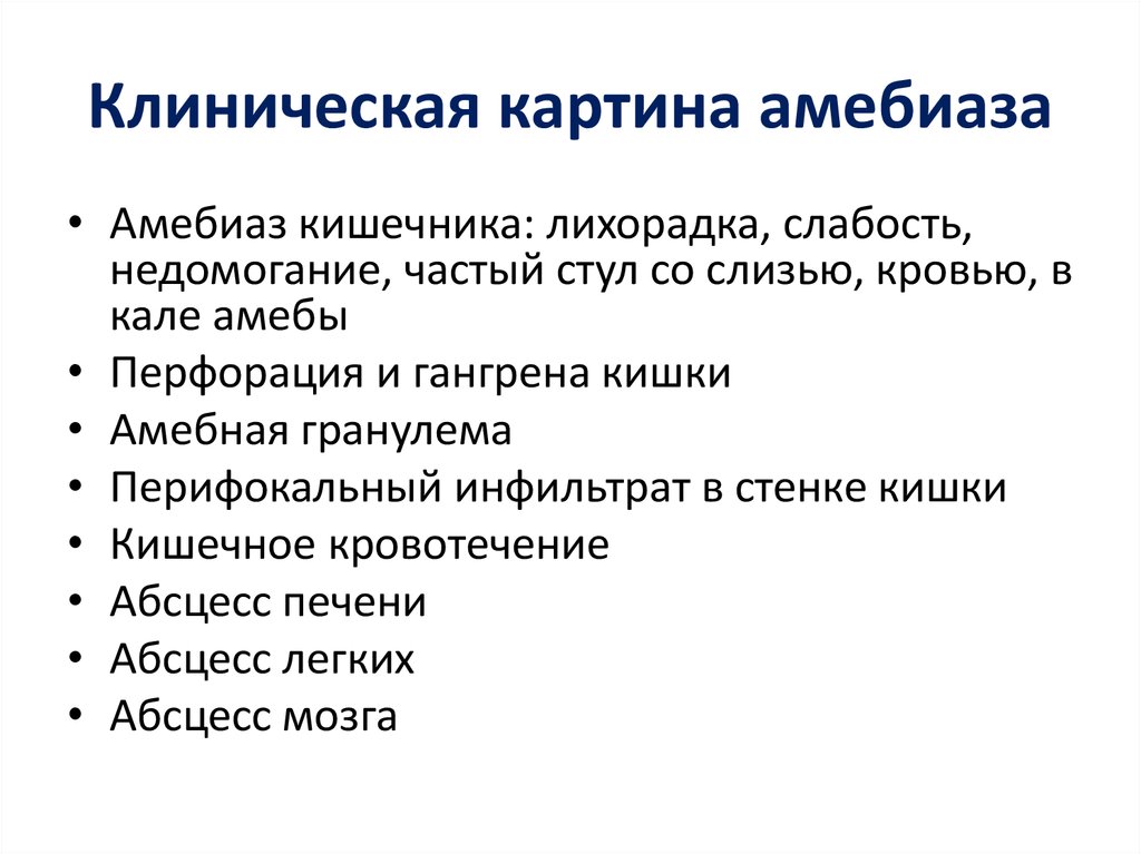 Основы хирургии паразитарных заболеваний презентация