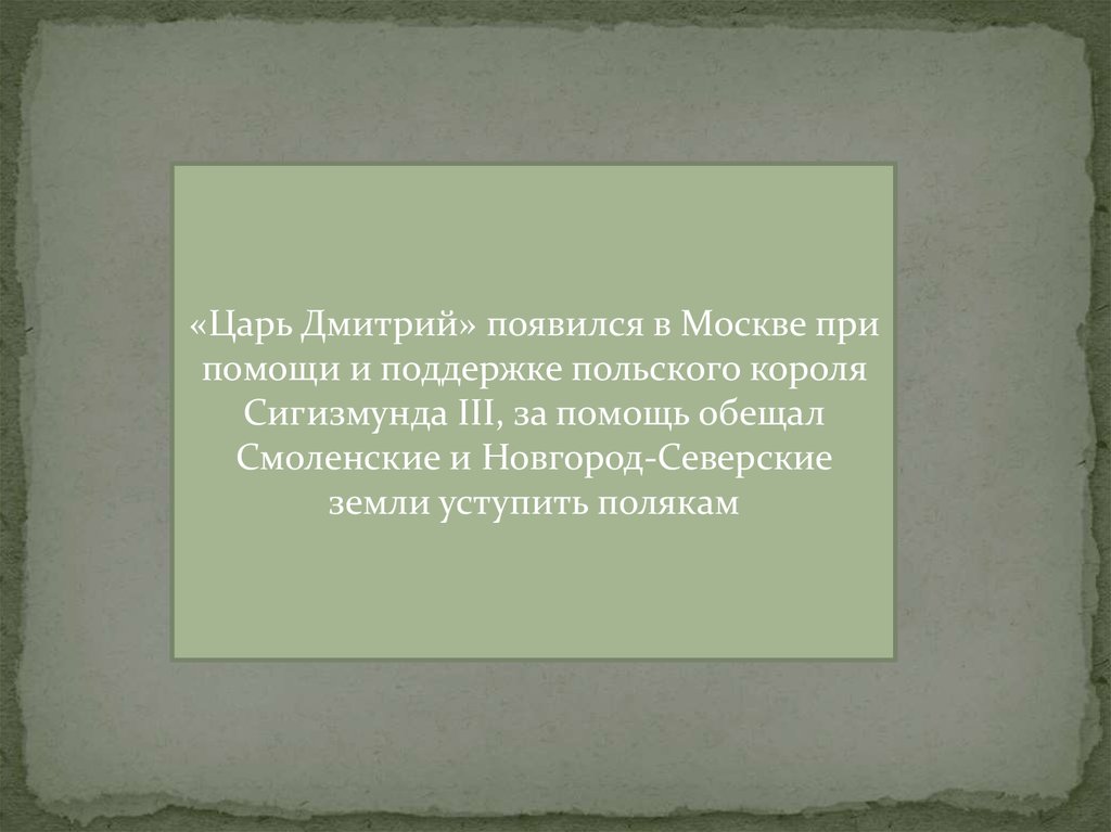 При поддержке польского короля в. При поддержке польского короля в