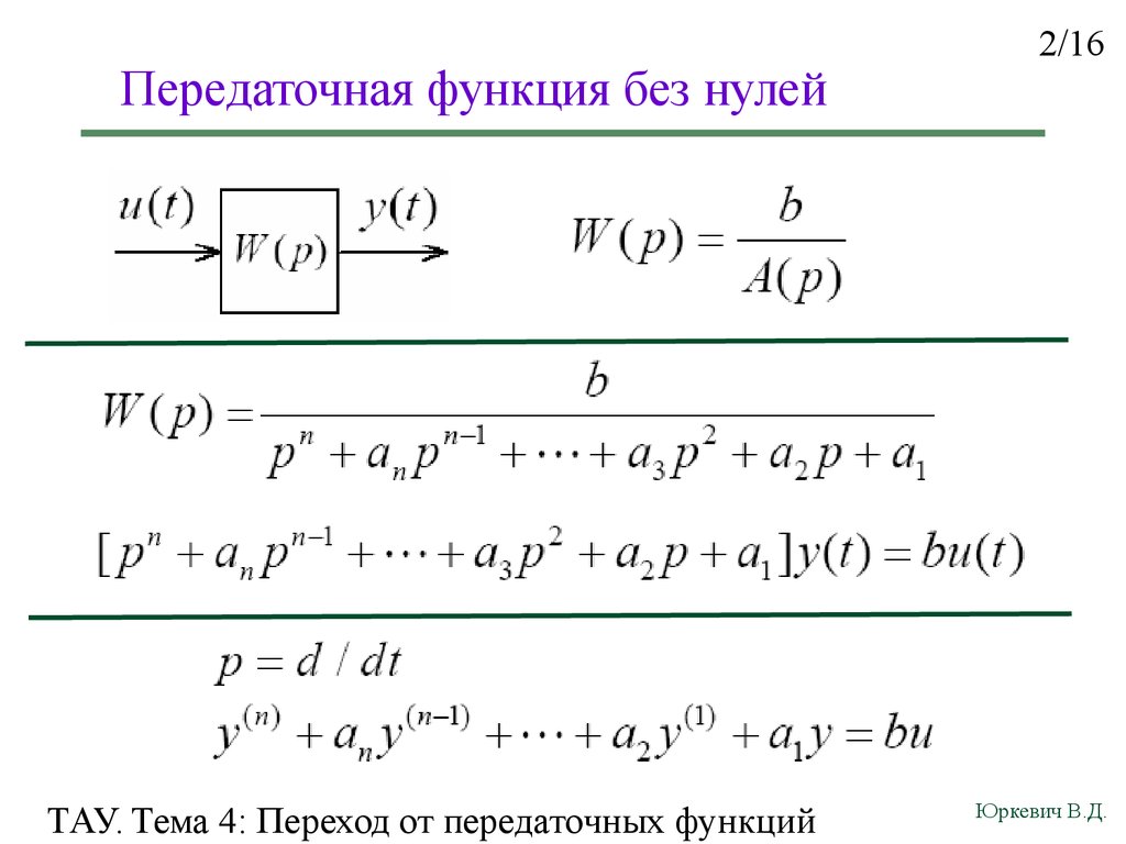 Определить передаточную функцию структурной схемы