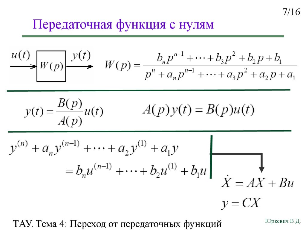 Найти передаточную функцию системы w p представленную структурной схемой