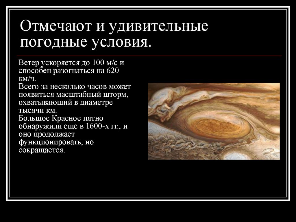 Особенности планеты юпитер. Юпитер Планета покровитель. Физические характеристики Юпитера. Юпитер Планета интересные факты.