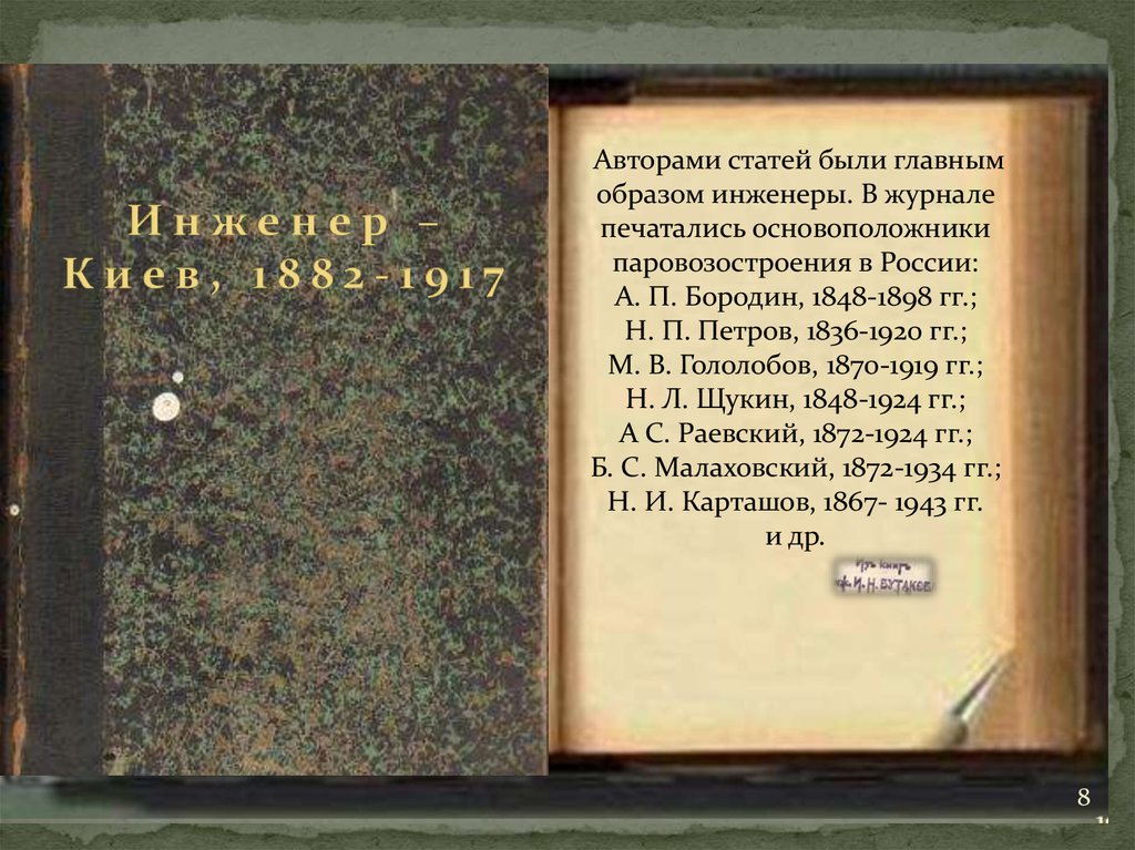 Писатели 1917 года. Московский журнал в нём печатались. Журналы в которых печатался Булгаков. Баронских статей Автор.