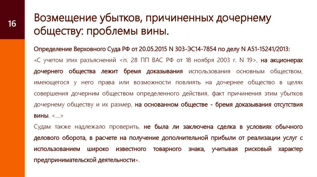 Фонд возмещения убытков. Возмещения причиненных убытков. Проблемы взыскания убытков. Возмещение убытков пример Обществознание. Возмещение потерь.