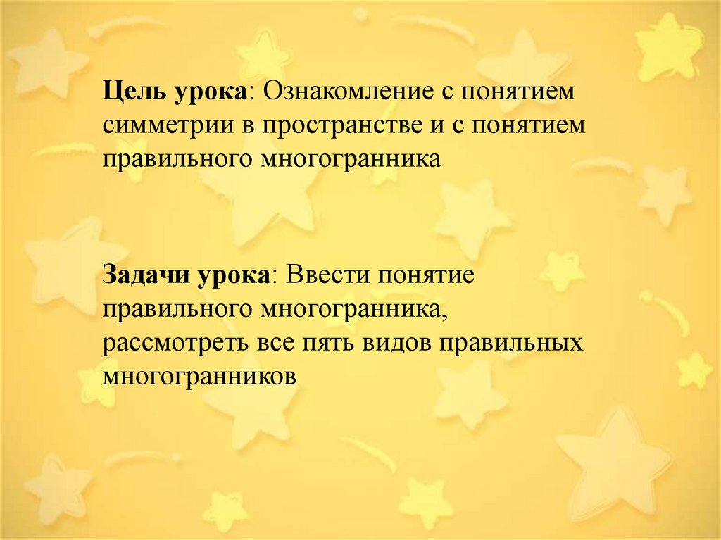 Элементы симметрии правильных многогранников презентация 10 класс атанасян