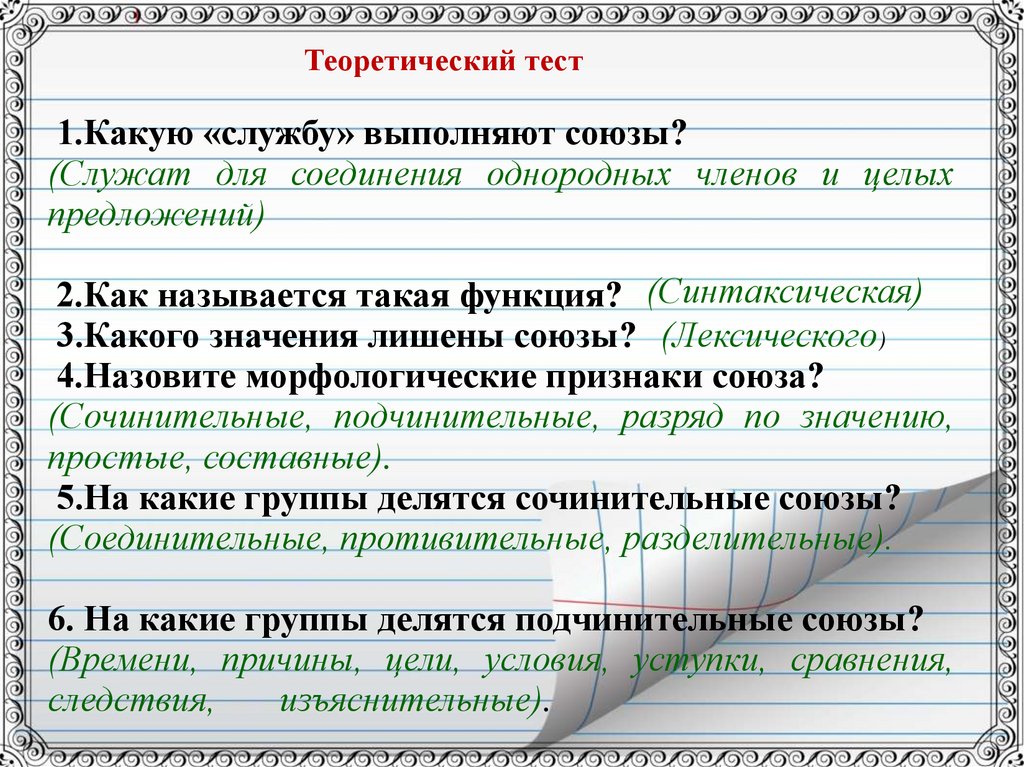 Какую функцию выполняет союз в предложении