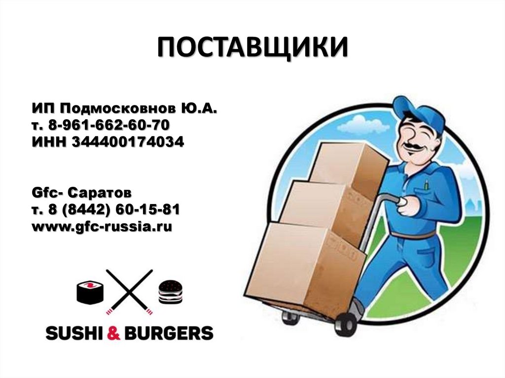 ПОСТАВЩИКИ