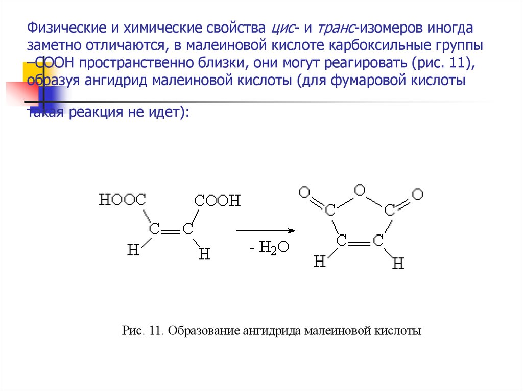 Изомерия физические и химические свойства