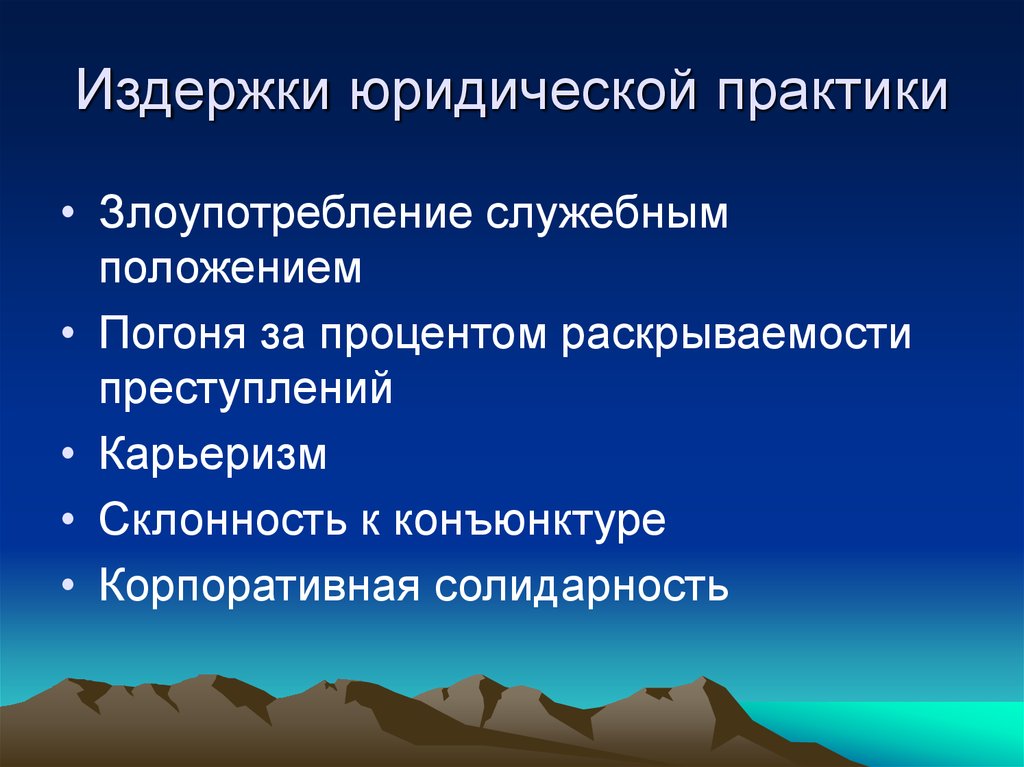 Профессиональные деформации презентация