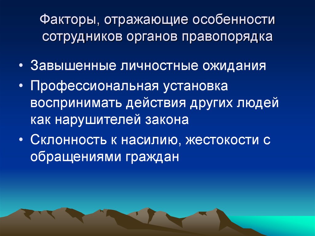 Отражающий фактор. Фактор отражения. Факторы отражающие особенности личности сотрудников ОВД. Технологический признак персонала отражает. Что такое отражающие и выражающие факторы.