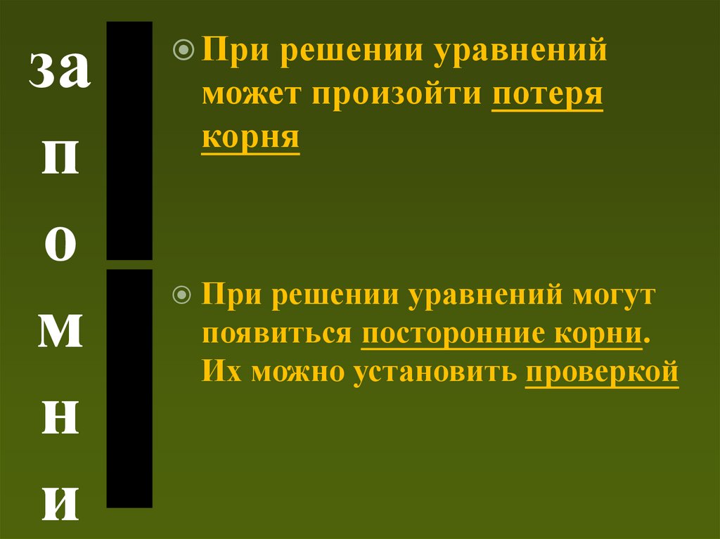 Запиши равносильное утверждение. Равносильные уравнения. Равносильные события примеры из жизни. Равносильные уравнения картинки смешные.