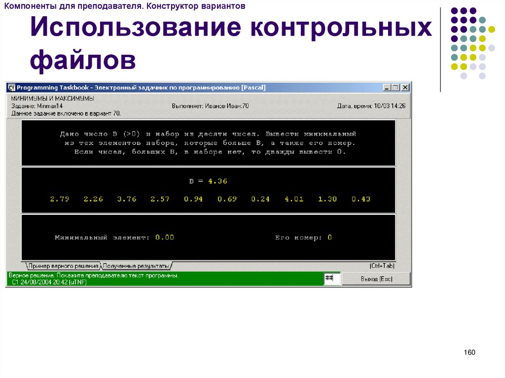 Program x1. Электронный задачник. Программа конструктор для учителей. Программа конструктор для педагогов. Электронный задачник по программированию Pascal ABC задача 7.