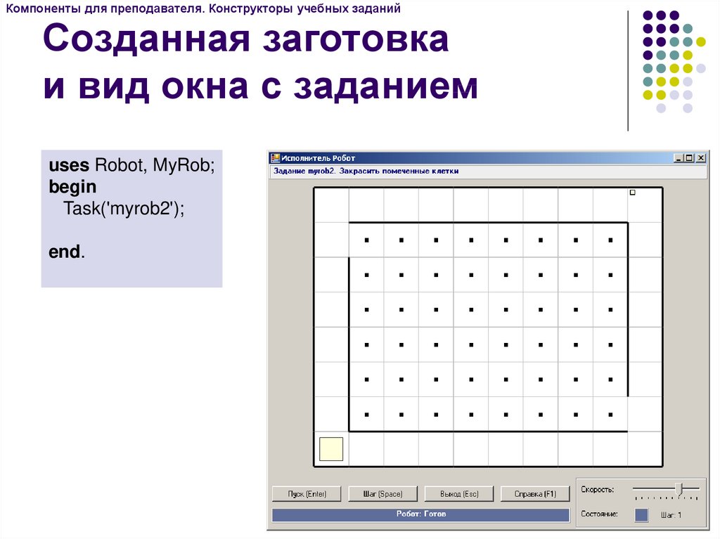 Создать задание